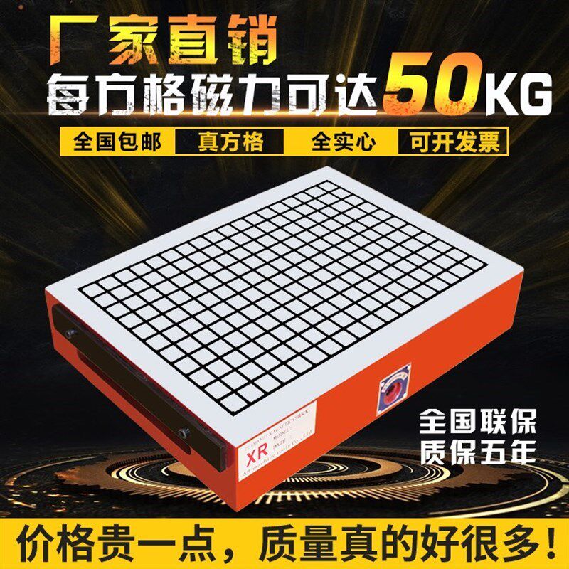 鑫锐CN盘C磁h永磁吸脑盘电锣数控龙门铣床加工中心方格超强力磁台