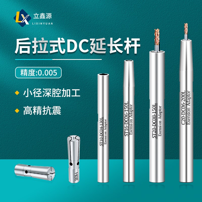 后拉式延长杆DC04DC08数控深腔加工小径延长杆后拉SDC06高精加长