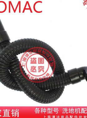 意大利高美洗地机配件Innova85B吸水管吸污水管进水管真空管喉管