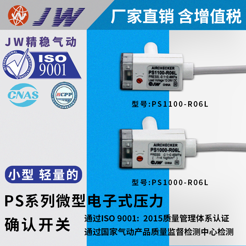 SMC型b微型电子式压力开关 PS1000-R06L-Q PS1100-R06L-Q JW精稳