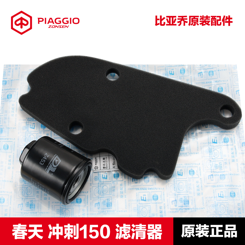 原厂vespa维斯帕sprint150冲刺pCrimavera150春天机油滤芯机滤空
