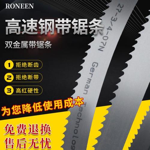 双金属带锯条德国双金属M42 高速钢带3505木工锋钢切割机用带据条