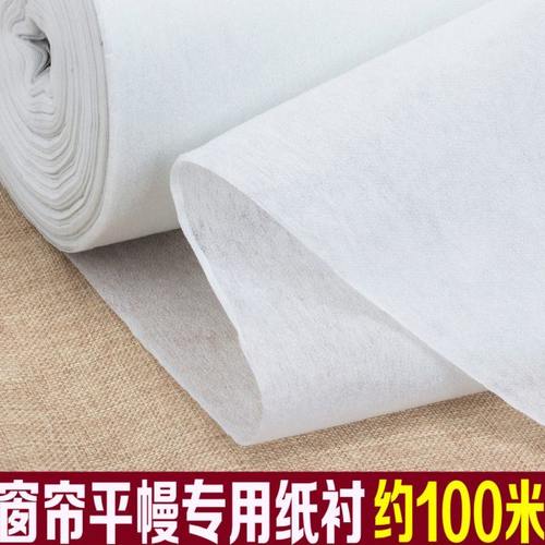 窗帘衬布纸衬100cm宽有胶单面衬粘合衬朴腰衬窗帘衬纸衬100米包邮