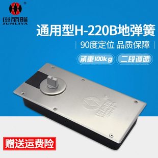 地弹簧H220B有框无框玻璃门木门地弹簧通用型俊丽雅JLY 2.0