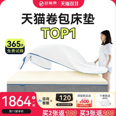 芭蕉果记忆棉乳胶床垫十大名牌棕垫零压弹簧席梦思软双人家用儿童