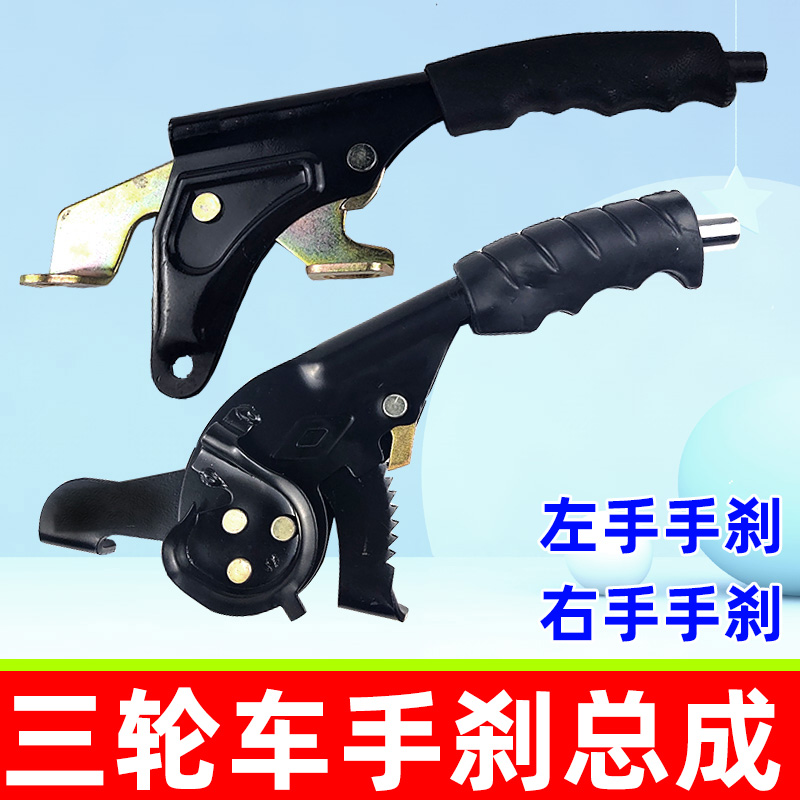 电动三轮车手刹总成蜗牛右手左手刹加厚手刹把拉杆宗申Z金彭快递