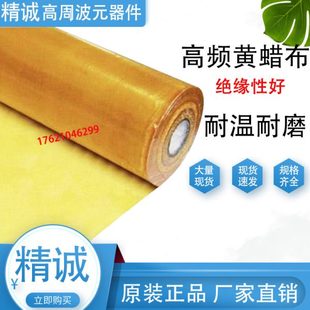 高频热合机黄蜡布 绝缘绸布黄腊绸绝缘布油性漆布厚15 17 20 25丝