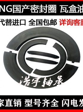 SNL SNG轴承座密封圈瓦盒油封TSN318 319 320 322 324 326 G A S