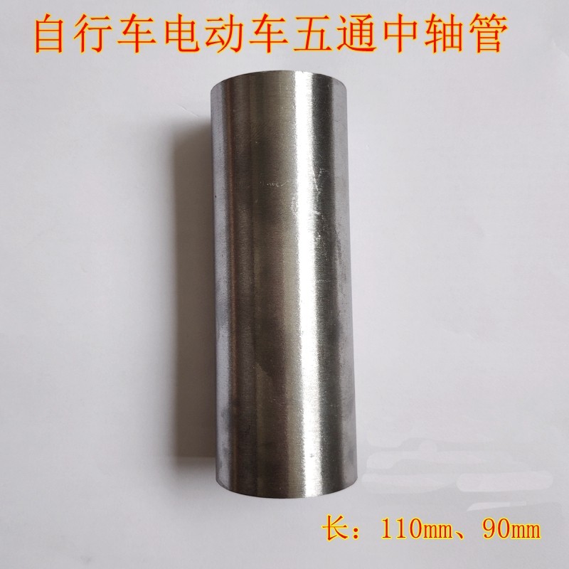 电动车中轴管80 90 110mm改装助力 小五通中轴套管 自行Z车 可定