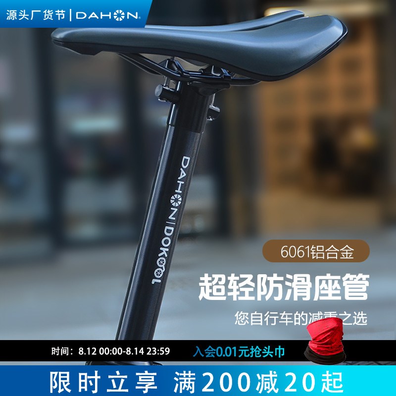 dahon大行折叠自行车座管铝合金超轻公路车坐管坐杆P8PX8S20配件