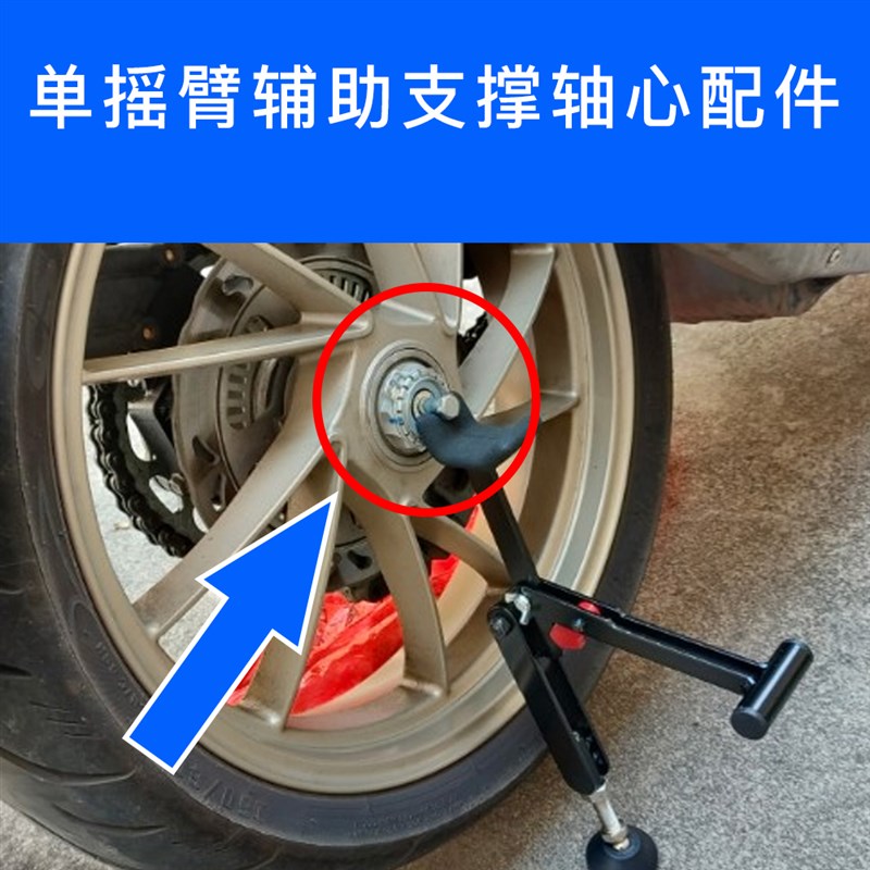 单摇臂摩托后轮起车架辅助支撑轴心配件适合适V配便携式起车架