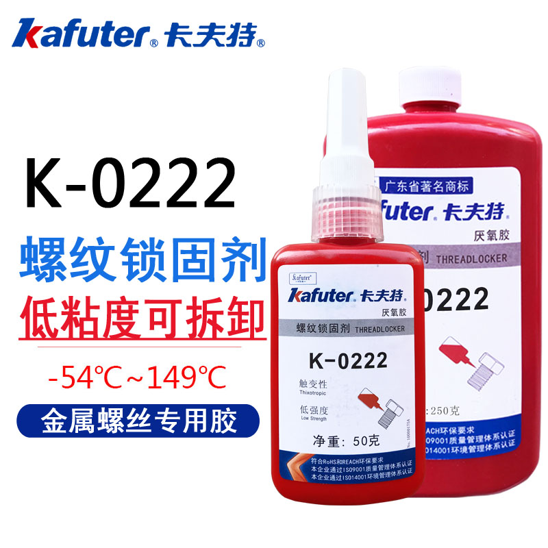 卡夫特 K-0222 螺纹胶防松胶厌氧胶水紫色低强度易拆卸金属螺丝G
