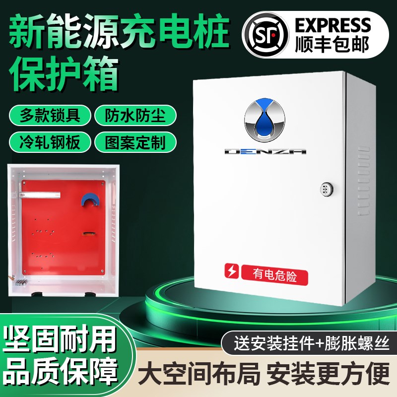 腾势D9DM-i/EV/XPHEVBEV新能源充电桩保N护箱户外电动车立柱配电