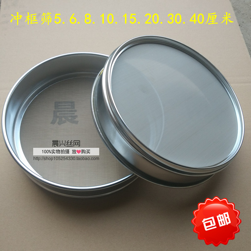 包邮30cmh机制不锈钢分样筛实验筛冲框筛标准筛筛子粉筛