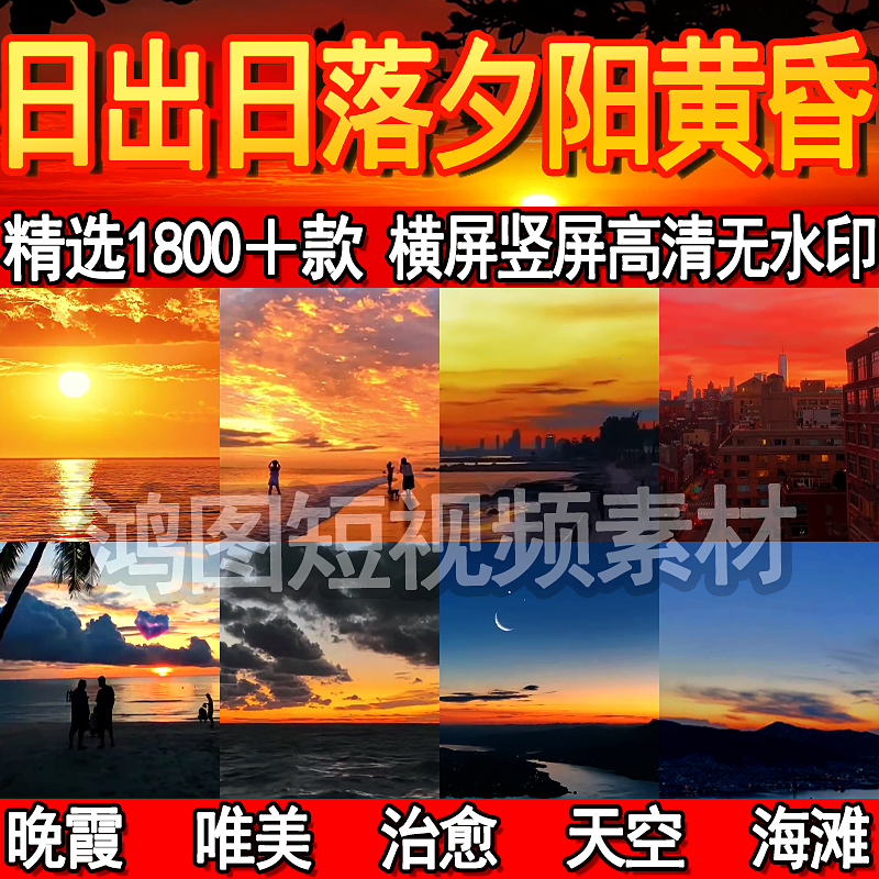 日出日落夕阳黄昏短视频素材晚霞云彩天空海滩唯美治愈风景剪辑