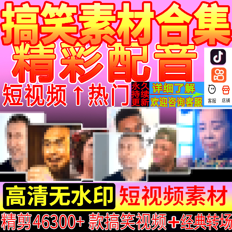 搞笑短视频素材经典转场幽默配音沙雕恶搞萌宠剪辑快手抖音自媒体