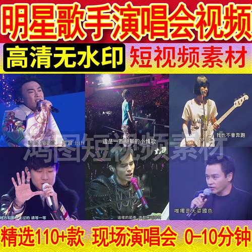 抖音明星演唱会歌手现场观众DJ音乐节伤感怀旧高清短视频混剪素材