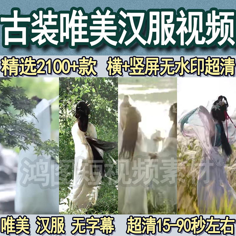 唯美中国风汉服古装人物空镜头横屏高清短视频抖音剪辑素材无字幕