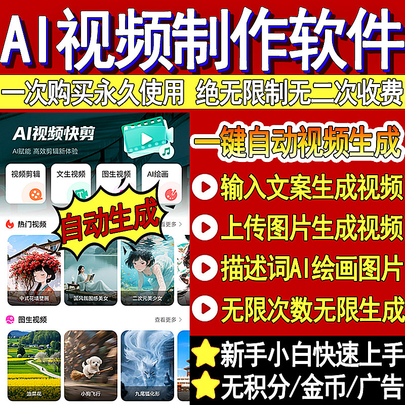 AI短视频制作输入文案一键生成软件ai全自动原创漫剧短剧故事推文图片