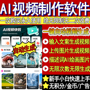 AI短视频制作输入文案一键生成软件ai全自动原创漫剧短剧故事推文