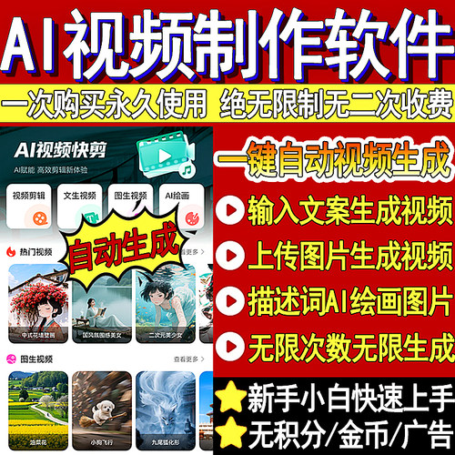 AI短视频制作输入文案一键生成软件ai全自动原创漫剧短剧故事推文