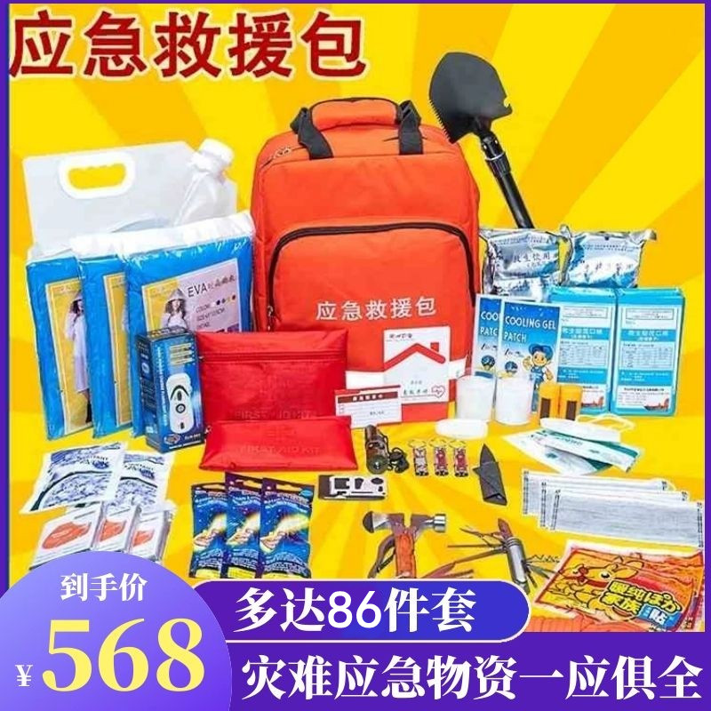 地震灾难家庭应急救援包自救防灾背包战备逃生户外物资储备包套装