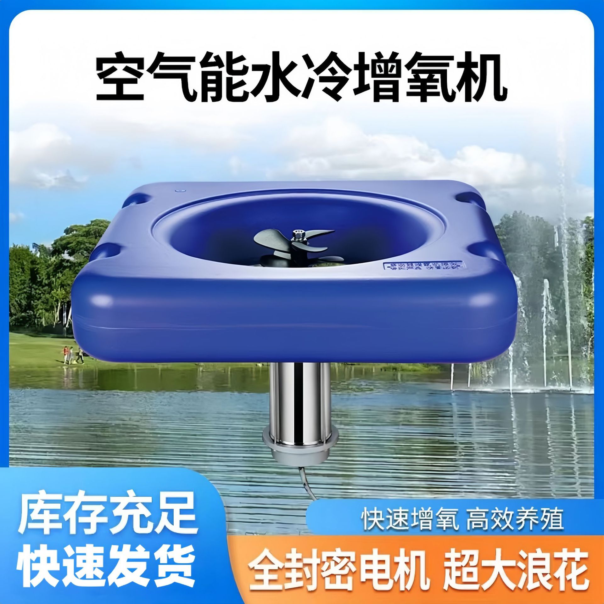 鱼塘空气能增氧机养殖专用渔池养鱼浮水式全自电动充打增制氧机