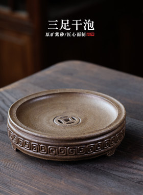 自在紫砂壶承干泡台手工家用养壶盘茶壶底座壶托 养壶垫小茶盘