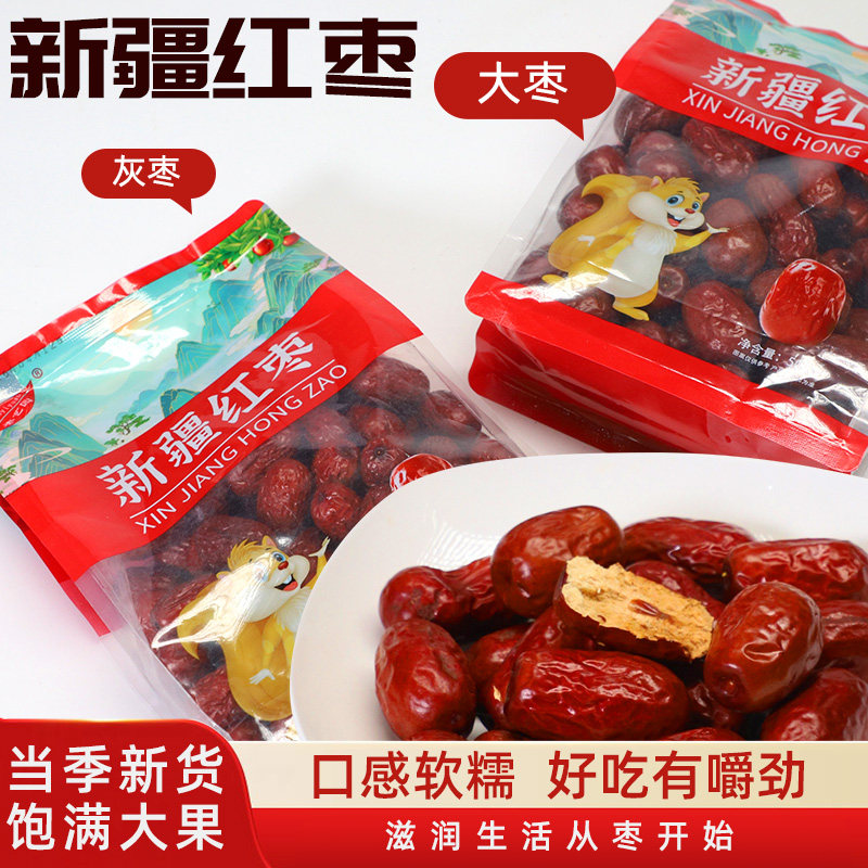 新疆和田大枣灰枣煲汤煮粥干枣
