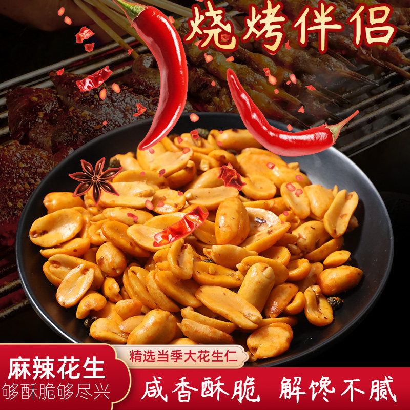 酒府麻辣花生香辣油炸椒盐250克