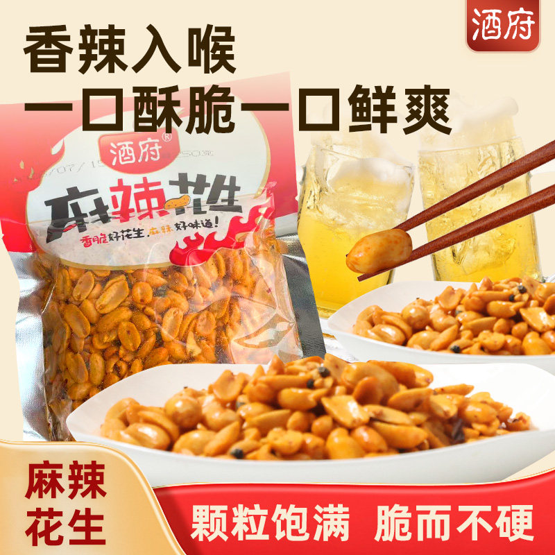 酒府麻辣花生250克酥脆品质优选