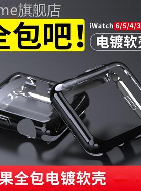 适用电镀苹果手表硅胶applewatch7/6/SE/5/4代苹果手表iwatch保护套薄保护壳软配件全包iphonewatchs7潮44mm