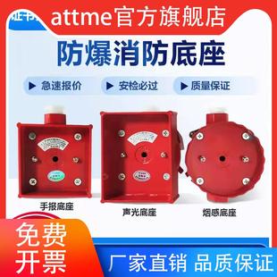 防爆消防按钮烟感底座手报声光穿线盒三江喇叭泰和安利达青鸟依爱