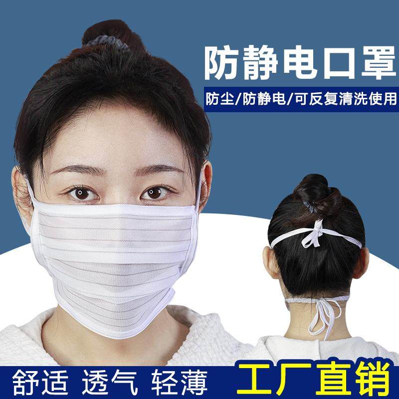 防静电口罩白色单双层无尘车间专用透气绑带式可水洗面罩
