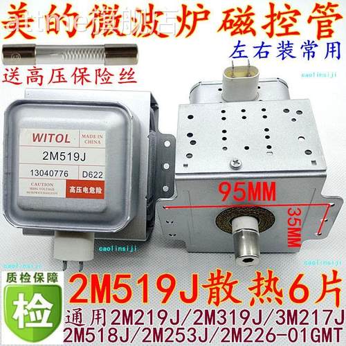 送威特高压 左石微波炉磁控管 美的WITLO磁控管2M519J(保险六孔)
