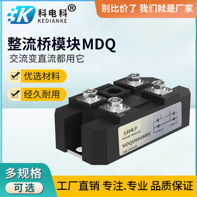 MDQ150A整流桥100A1600V 模块200A 300A 400A-16充电器直流12V24