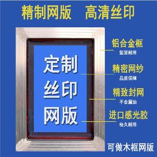 网板铝框铝合金丝印网版 定制油墨超大板定制 制作精密丝网印刷制版