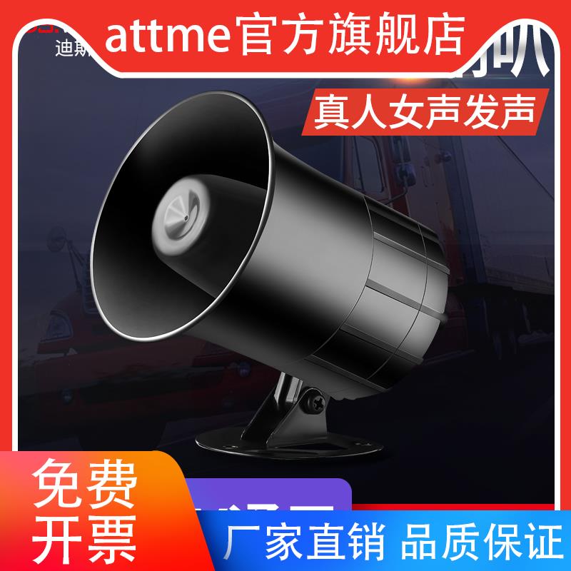 大货车倒车喇叭真人语音请汽注意左右转弯12V24V三合一报警器叉车