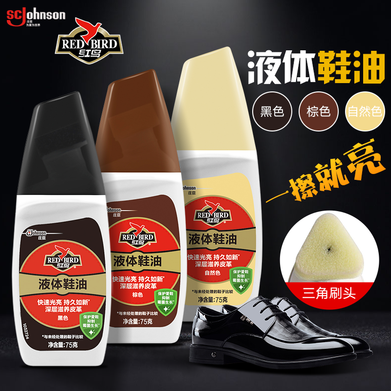红鸟液体鞋油黑色无色棕色真皮保养油通用皮鞋油补色修复皮具护理