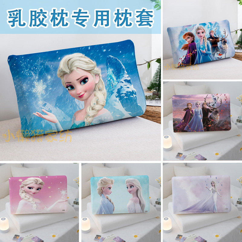 冰雪奇缘乳胶枕套专用牛奶绒爱亲肤透气儿童卡通枕头套可拆四季款