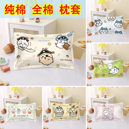 吉伊卡哇纯棉枕套可爱chiikawa全棉枕头套儿童30x50枕罩48x74厘米