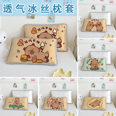 卡通卡皮巴拉冰丝席枕套夏48x74清凉透气可水洗Capybara单人枕头