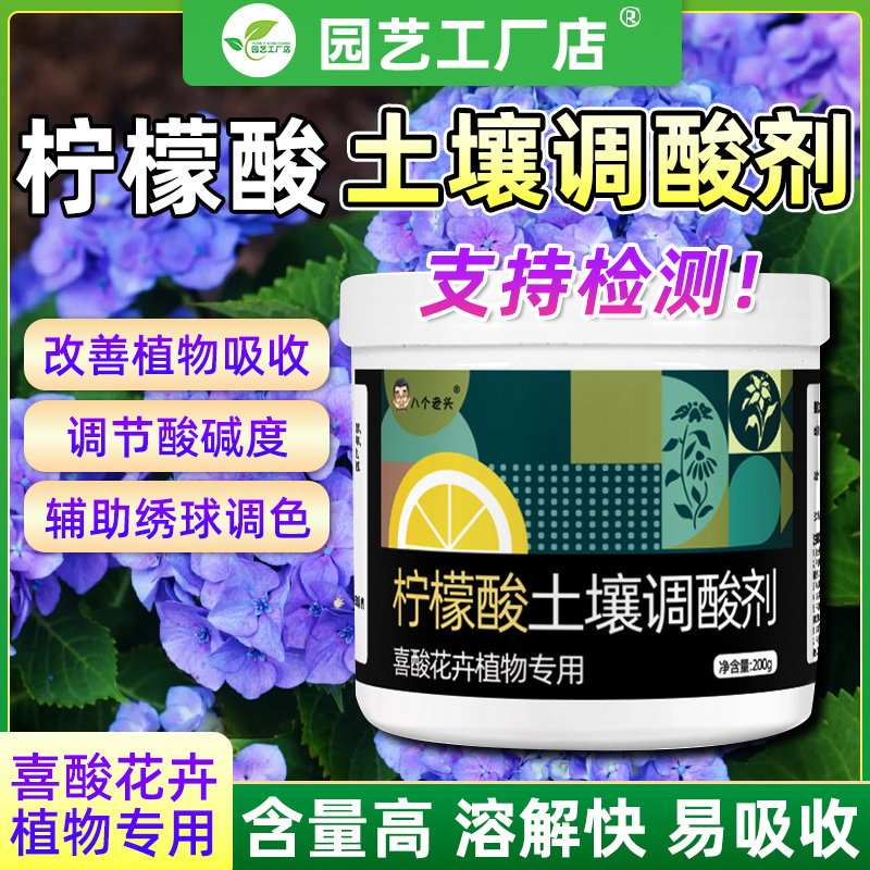 BP花卉柠檬酸土壤调节剂花必得辅助调蓝改善植物吸收缓解缺素水溶