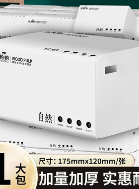大包实惠装原木强韧办公舒适吸水便携白色抽纸干湿两用高颜值家用