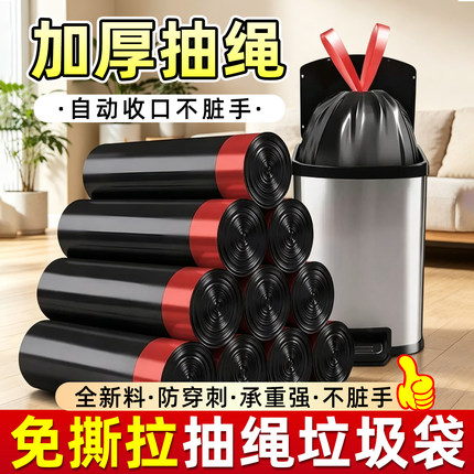 抽绳塑料袋耐磨宿舍一次性现货垃圾袋实惠装抽绳收口黑色结实学生