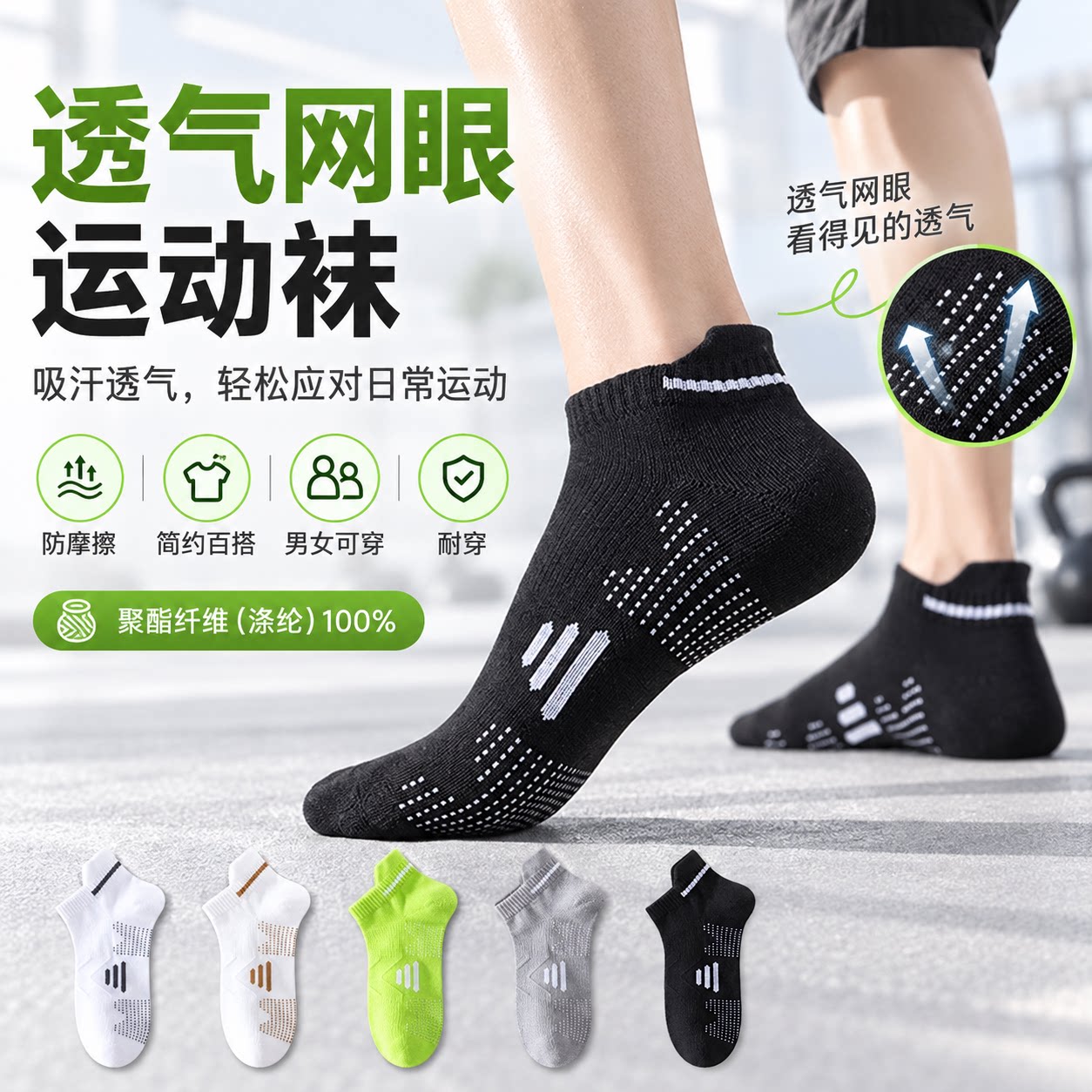 男士春夏秋季薄款透气除味运动袜
