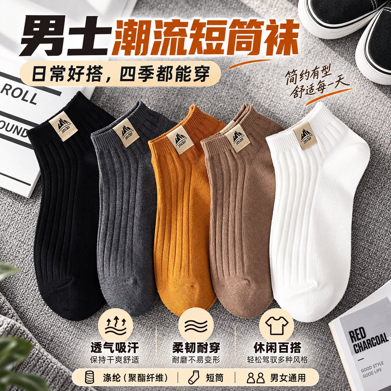 夏季男士薄款防臭吸汗船袜