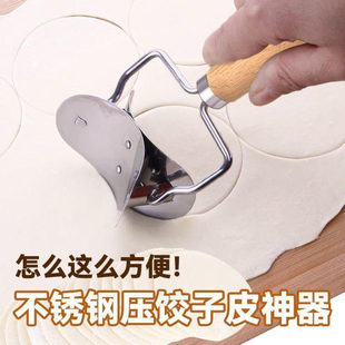 不锈钢饺子皮模具压饺子皮神器家用饺子切模器包饺子工具擀面皮刀