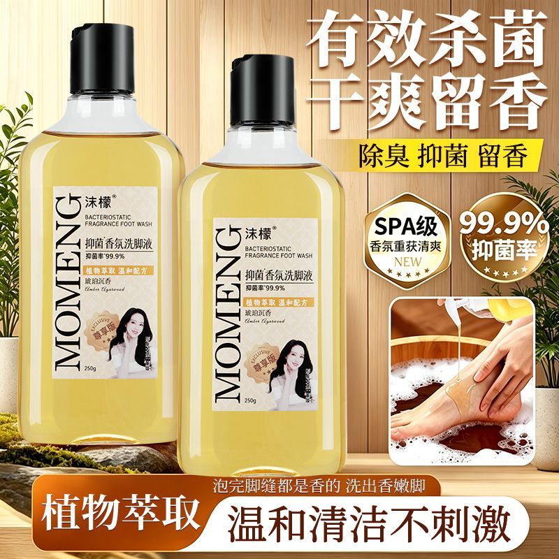 正品沫檬柠檬香氛洗脚液去除脚男人儿童汗味家用酸味搓脚泡脚神器图片