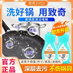 ZHIQI/致奇新升级渗透款锅底不锈钢清洁剂厨房锅具强力去污啫喱-T